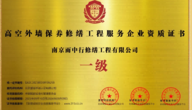 澄海高空外墙保温维修服务资质证书