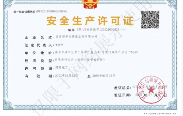 澄海建筑企业安全生产许可证