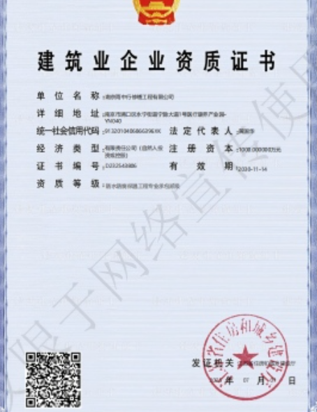 澄海防水防腐资质证书