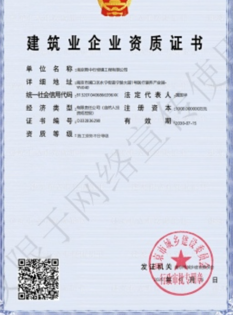 澄海建筑施工资质证书