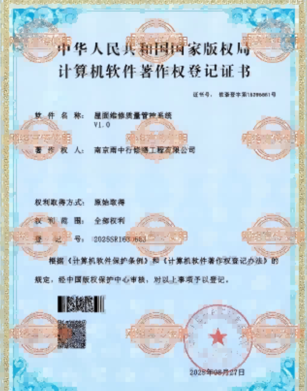 澄海屋面维修管控系统证书