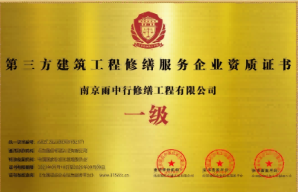 澄海第三方建筑修缮服务企业资质证书
